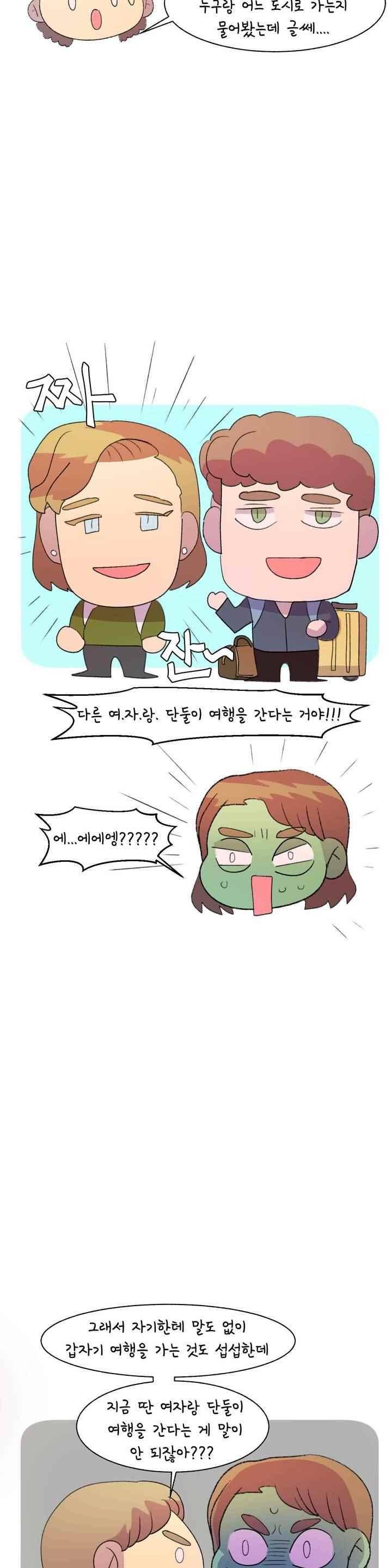국제연애 절대로 하지 마라 61화 6