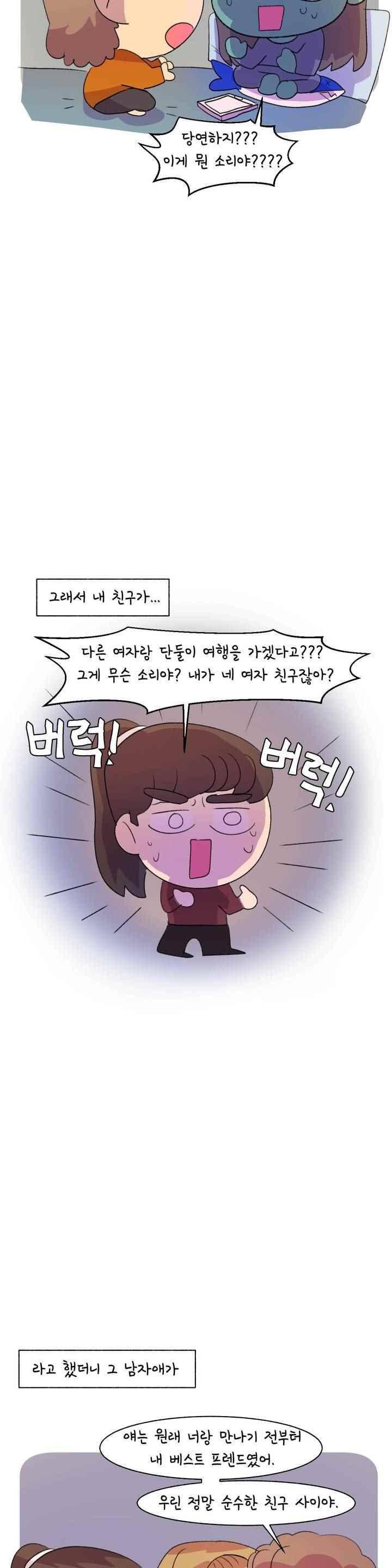 국제연애 절대로 하지 마라 61화 7