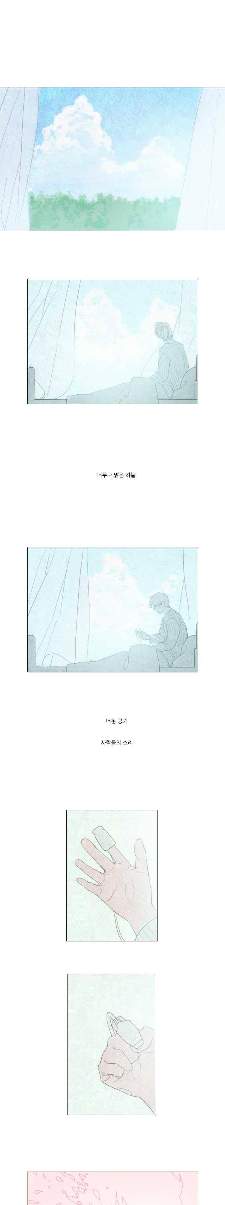 고양소년의 고양한 날 21화 1