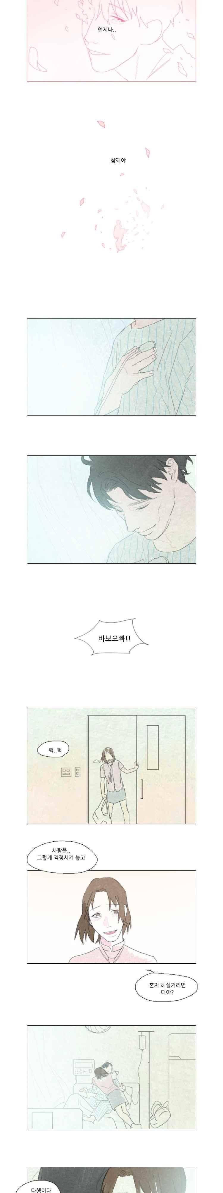 고양소년의 고양한 날 21화 2