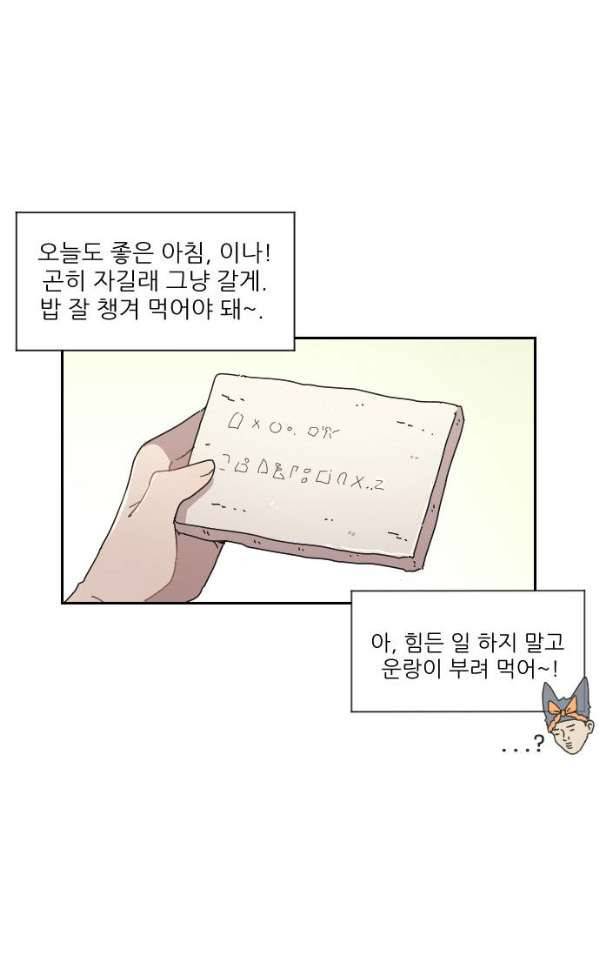 구구까까 99화 - 폭풍 (2) 23