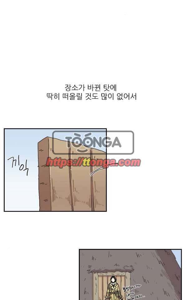 구구까까 99화 - 폭풍 (2) 25