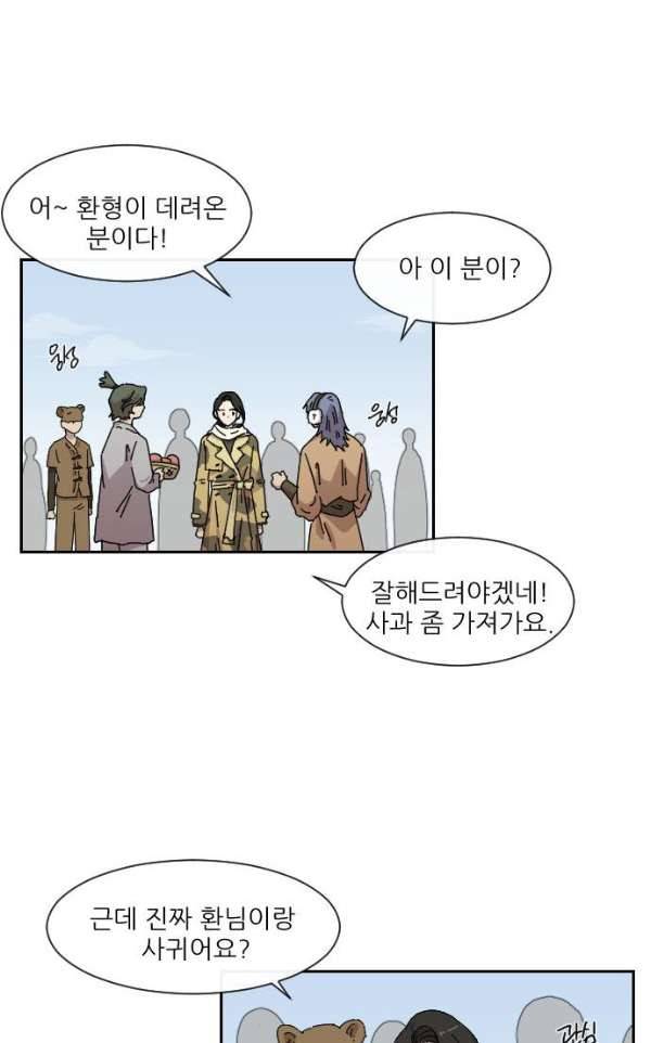 구구까까 99화 - 폭풍 (2) 32