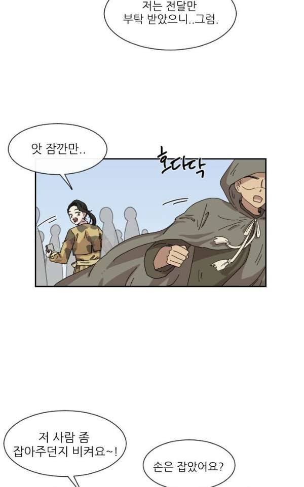 구구까까 99화 - 폭풍 (2) 35