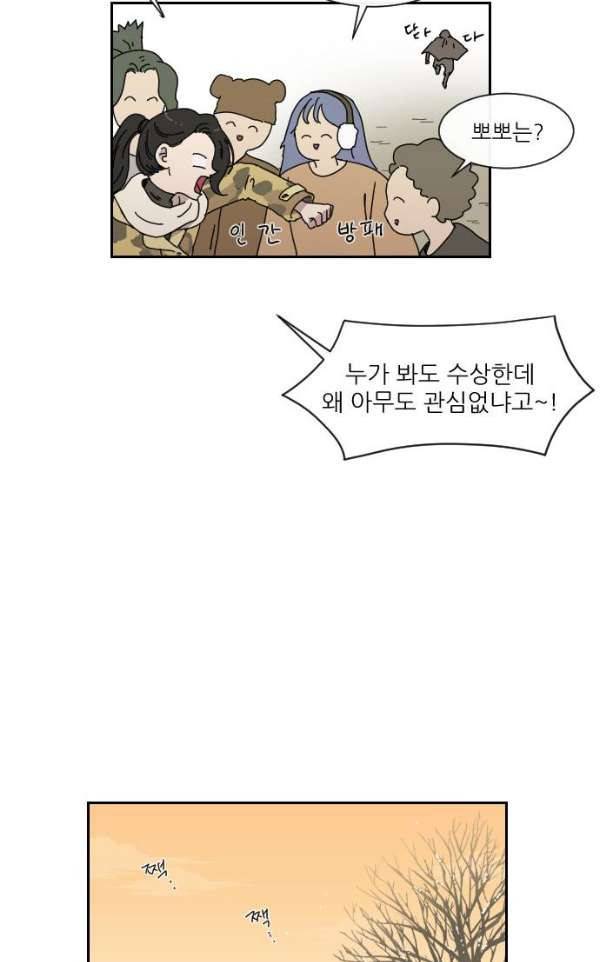 구구까까 99화 - 폭풍 (2) 36