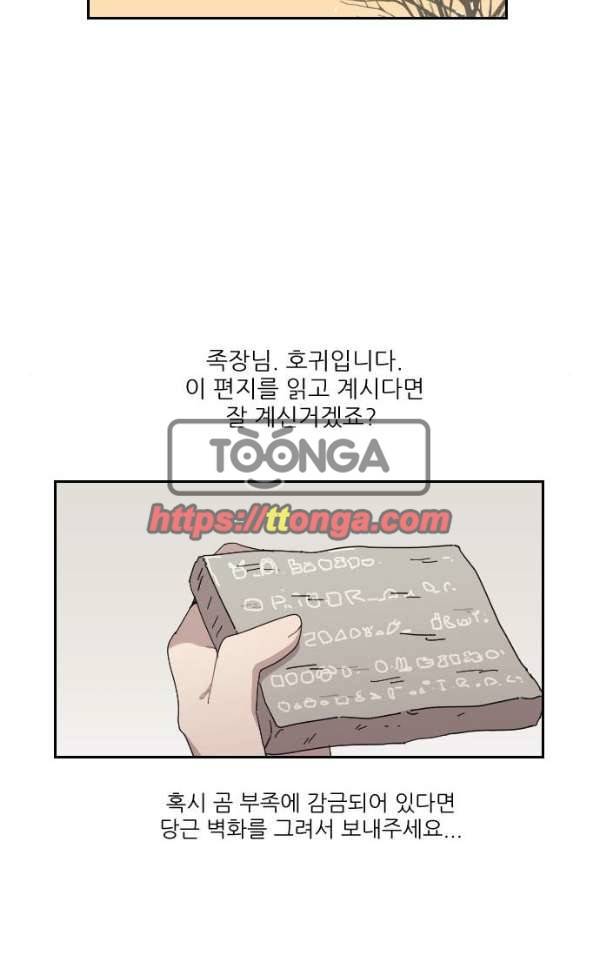구구까까 99화 - 폭풍 (2) 37