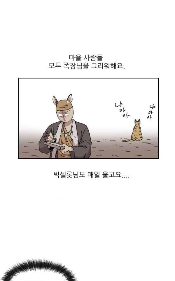 구구까까 99화 - 폭풍 (2) 38