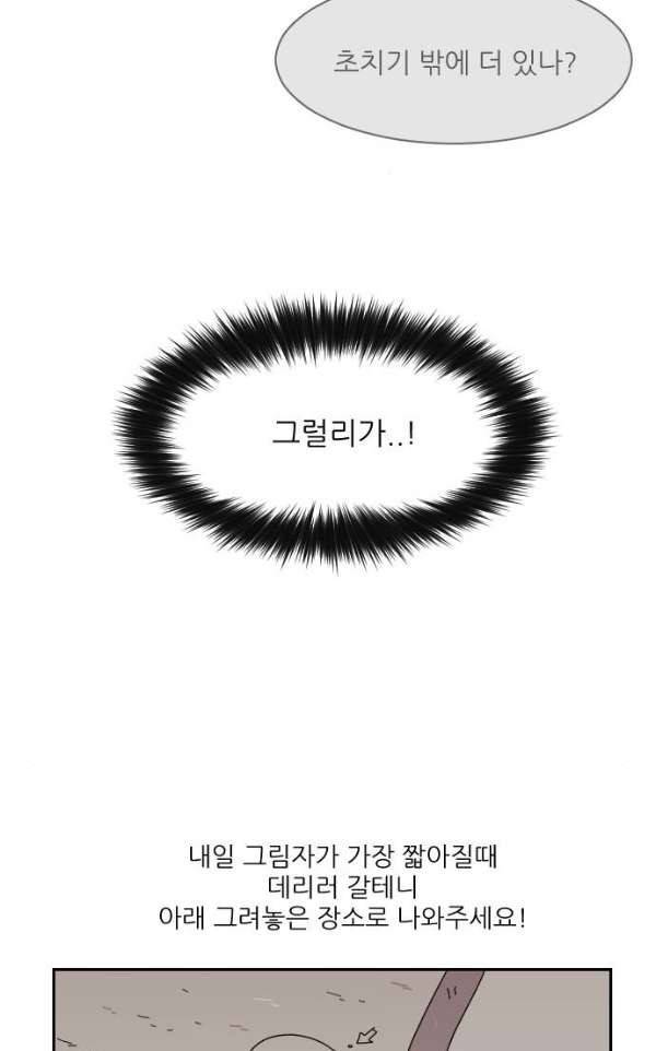 구구까까 99화 - 폭풍 (2) 41