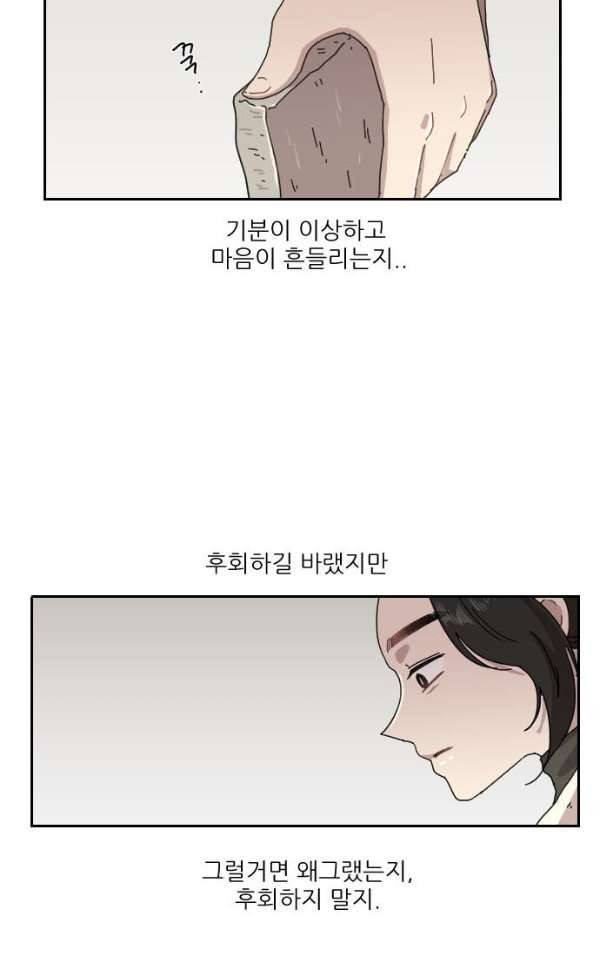 구구까까 99화 - 폭풍 (2) 44