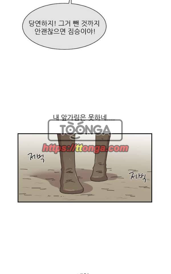 구구까까 99화 - 폭풍 (2) 46