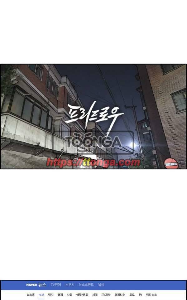 프리드로우 240화 - 강주희 테러 계획 (1) 1