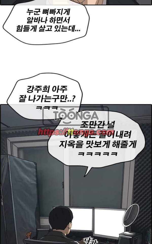 프리드로우 240화 - 강주희 테러 계획 (1) 4