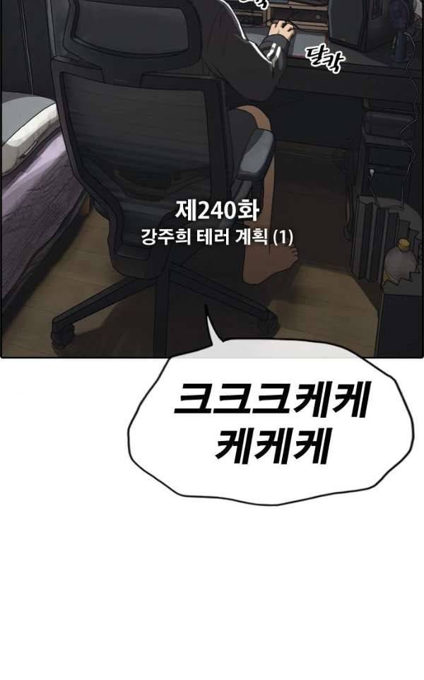 프리드로우 240화 - 강주희 테러 계획 (1) 5