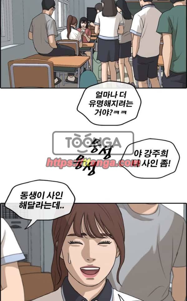 프리드로우 240화 - 강주희 테러 계획 (1) 7