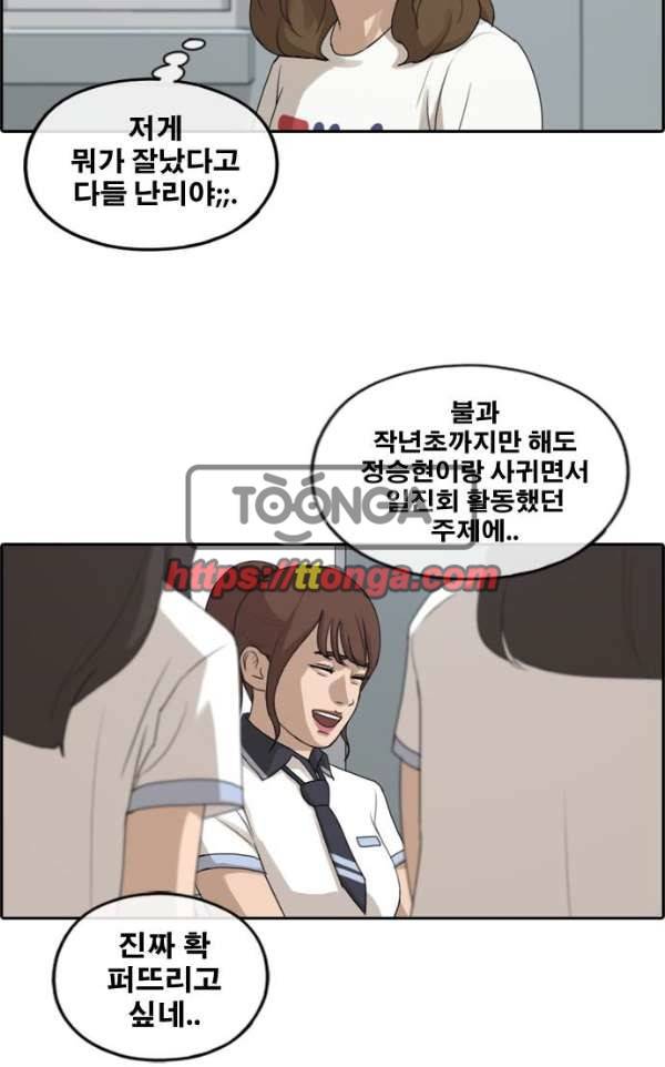 프리드로우 240화 - 강주희 테러 계획 (1) 10