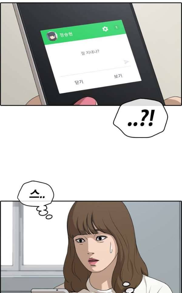 프리드로우 240화 - 강주희 테러 계획 (1) 12
