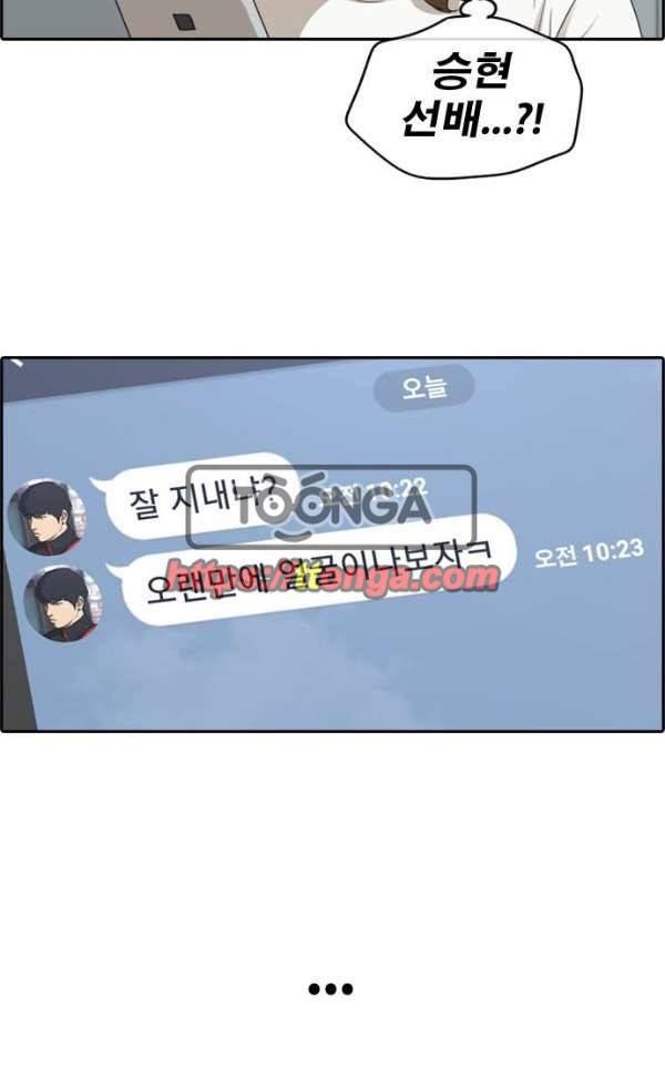 프리드로우 240화 - 강주희 테러 계획 (1) 13