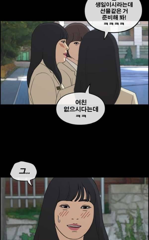 프리드로우 240화 - 강주희 테러 계획 (1) 18
