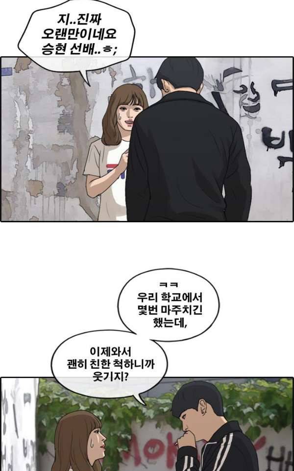 프리드로우 240화 - 강주희 테러 계획 (1) 24