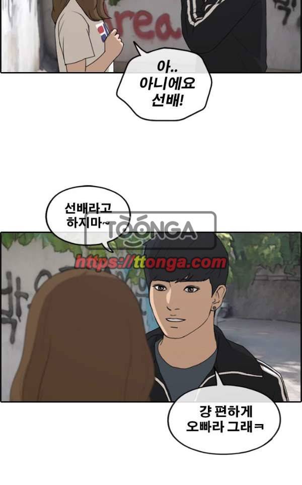 프리드로우 240화 - 강주희 테러 계획 (1) 25