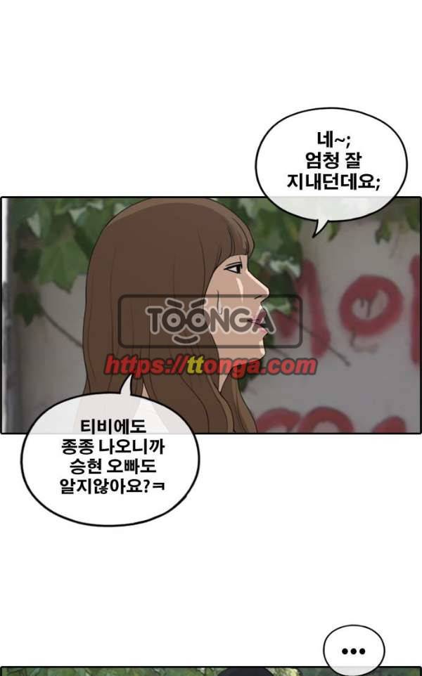 프리드로우 240화 - 강주희 테러 계획 (1) 31