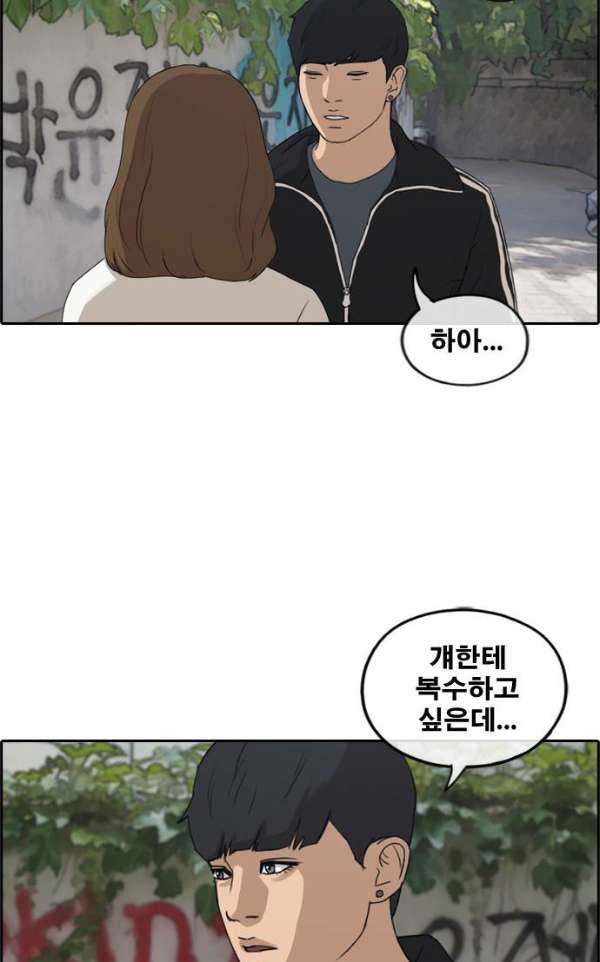 프리드로우 240화 - 강주희 테러 계획 (1) 32