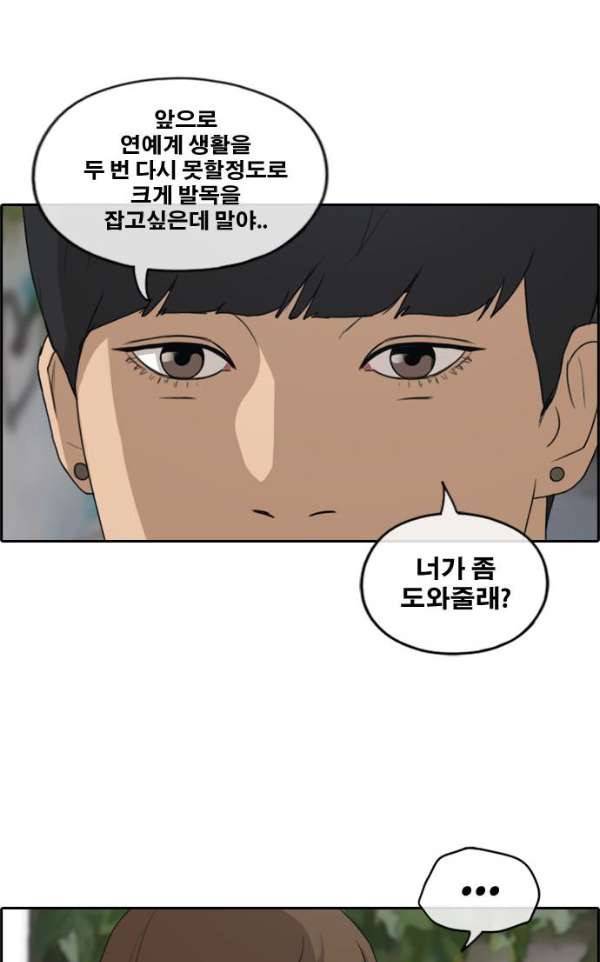 프리드로우 240화 - 강주희 테러 계획 (1) 35