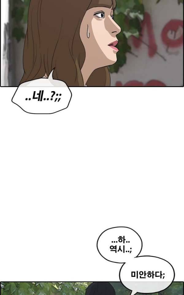 프리드로우 240화 - 강주희 테러 계획 (1) 36