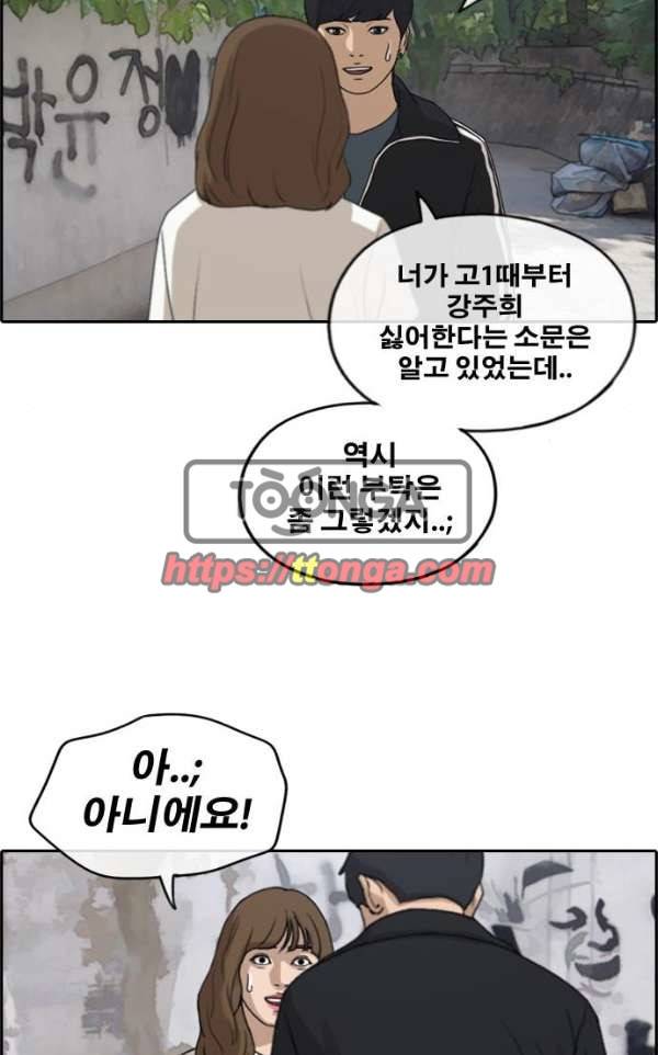 프리드로우 240화 - 강주희 테러 계획 (1) 37