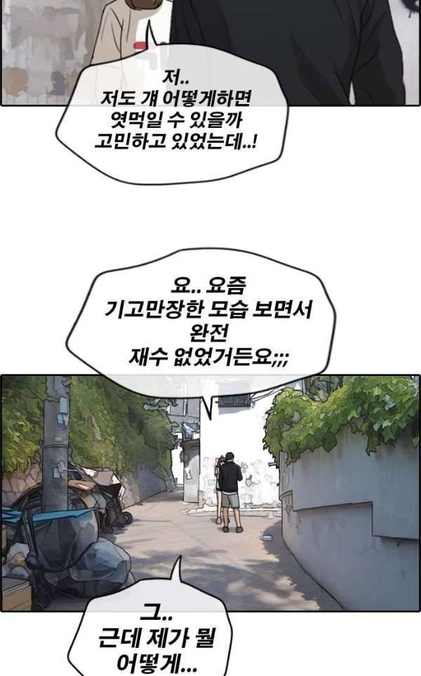 프리드로우 240화 - 강주희 테러 계획 (1) 38