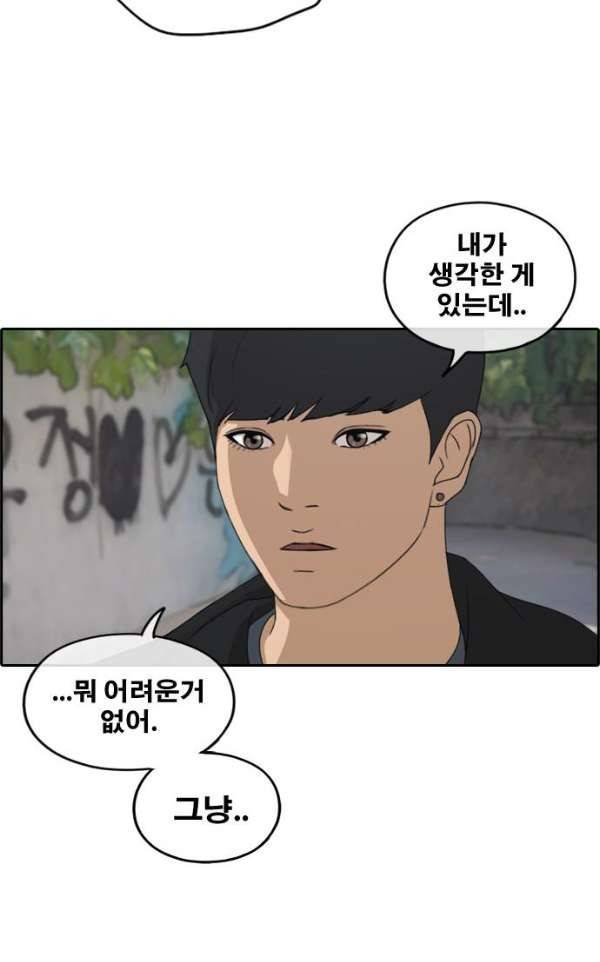 프리드로우 240화 - 강주희 테러 계획 (1) 39