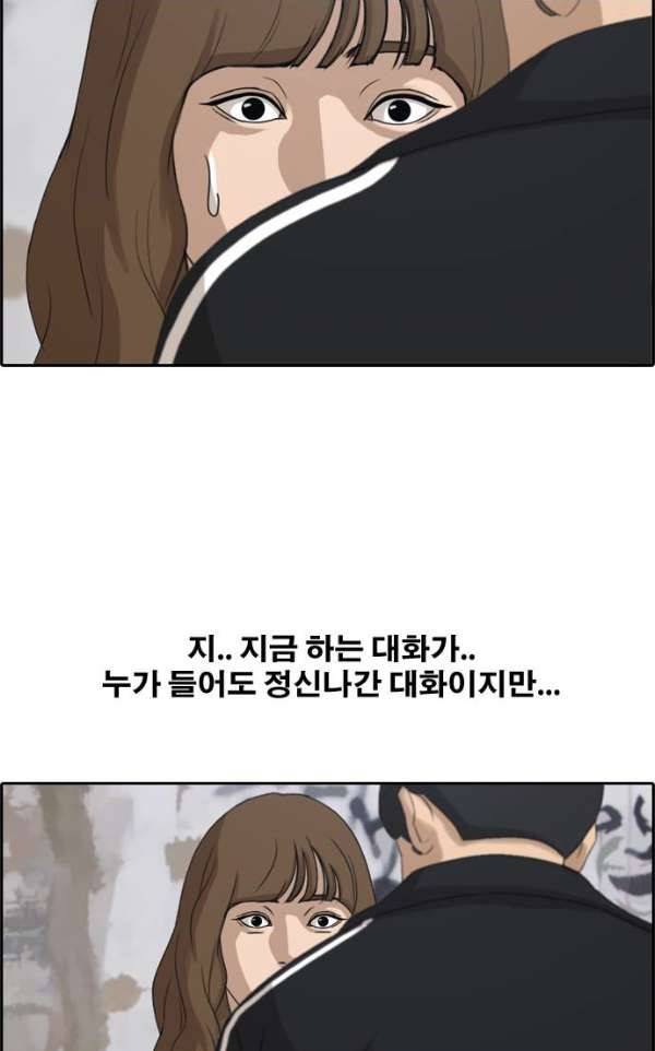 프리드로우 240화 - 강주희 테러 계획 (1) 42