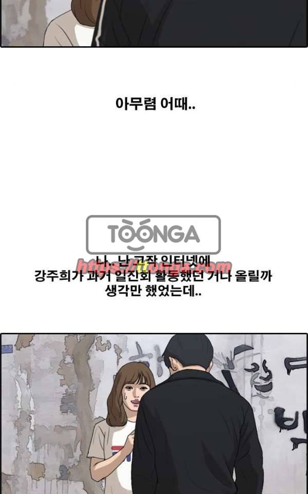 프리드로우 240화 - 강주희 테러 계획 (1) 43
