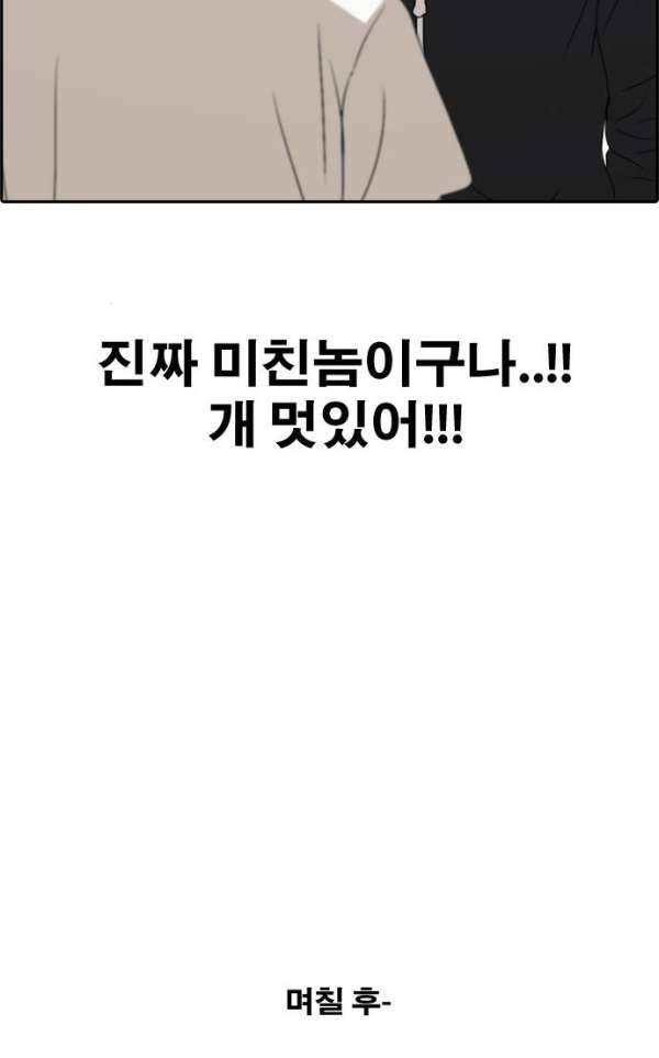 프리드로우 240화 - 강주희 테러 계획 (1) 45