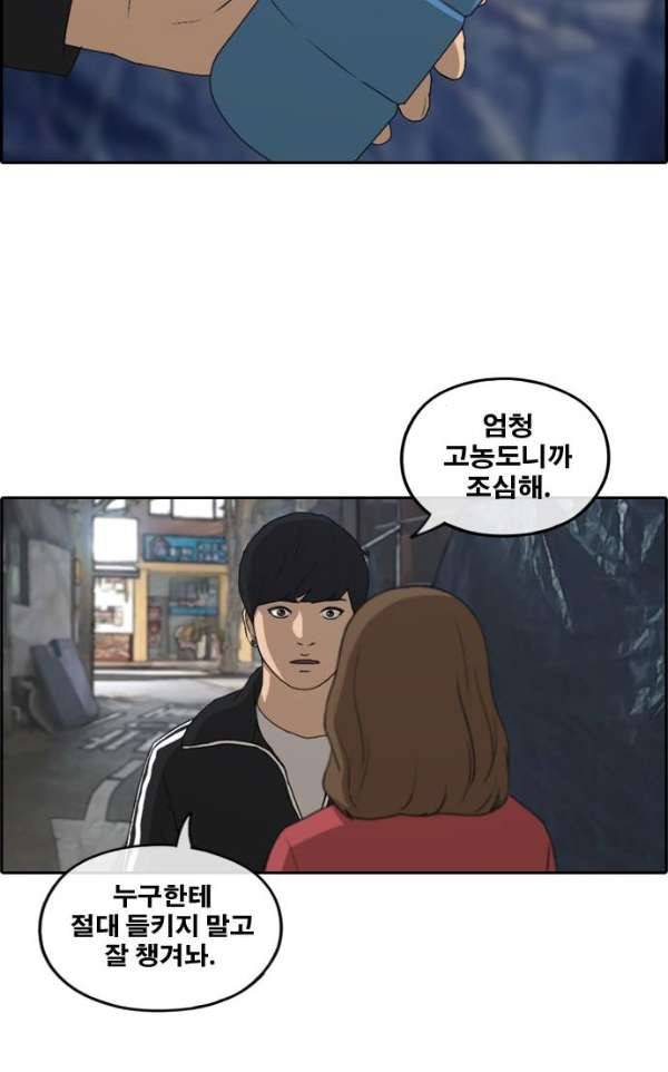 프리드로우 240화 - 강주희 테러 계획 (1) 47