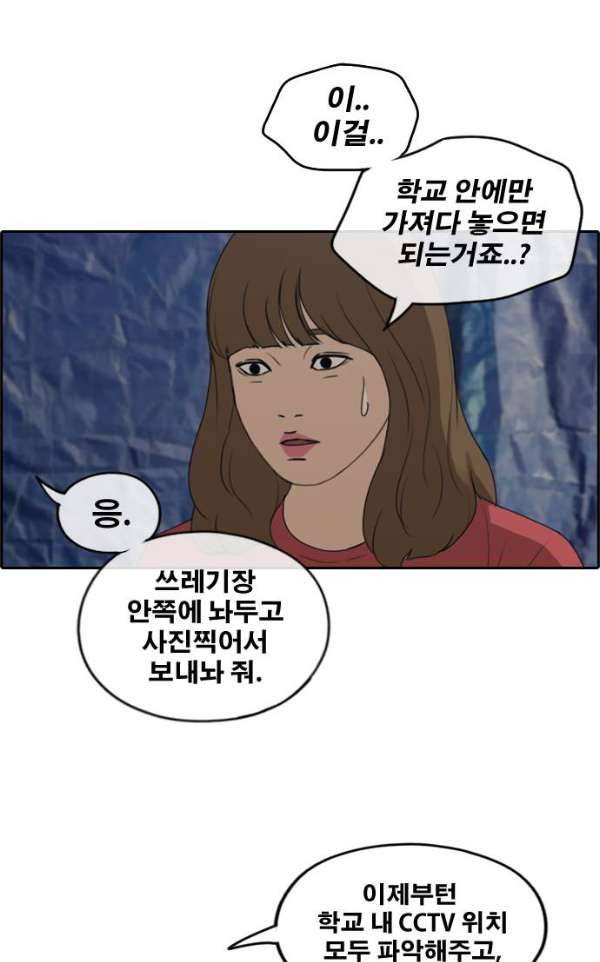 프리드로우 240화 - 강주희 테러 계획 (1) 48