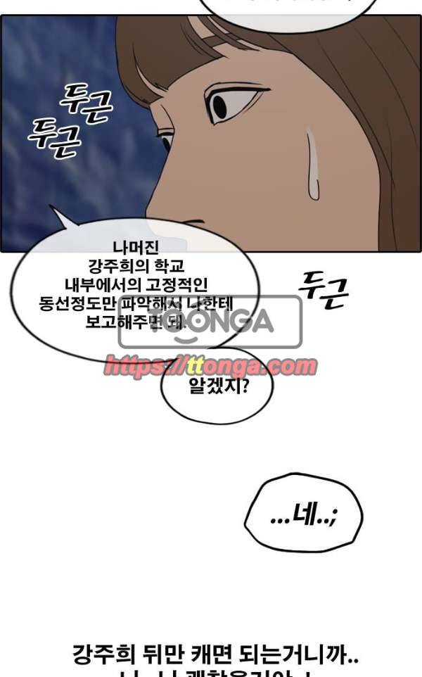 프리드로우 240화 - 강주희 테러 계획 (1) 49