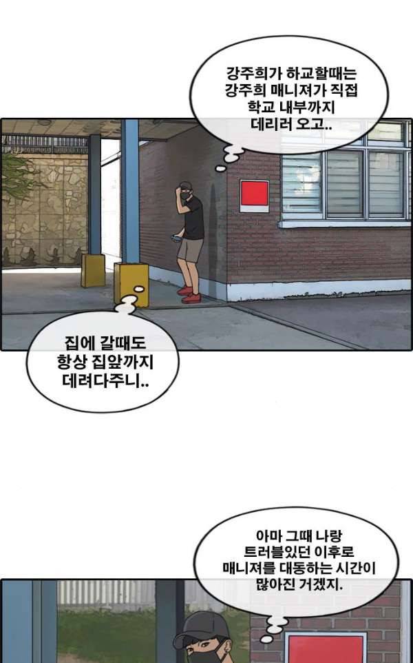 프리드로우 240화 - 강주희 테러 계획 (1) 54
