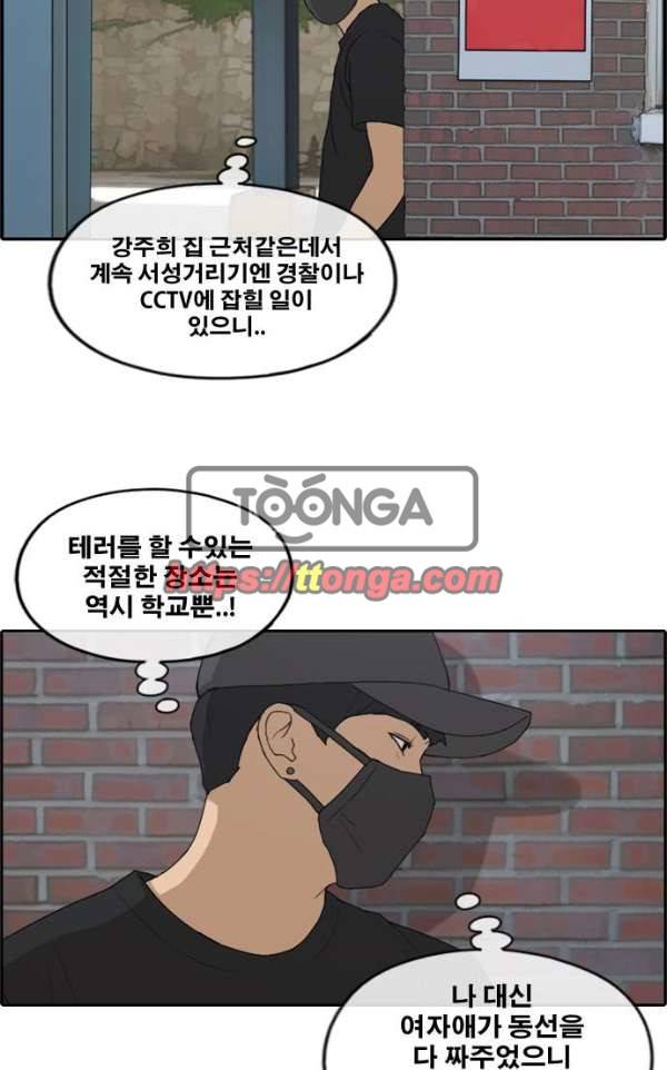 프리드로우 240화 - 강주희 테러 계획 (1) 55