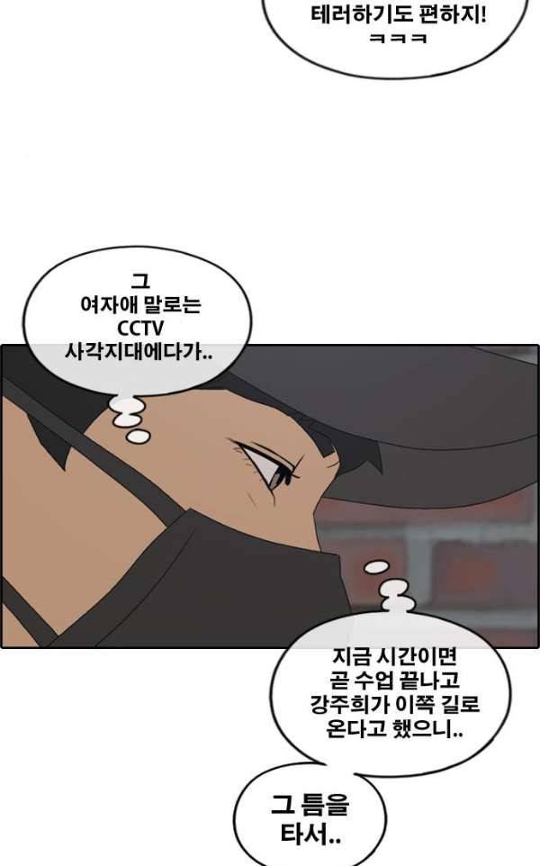 프리드로우 240화 - 강주희 테러 계획 (1) 56