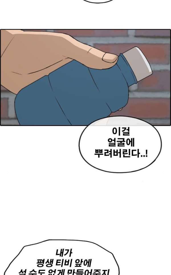 프리드로우 240화 - 강주희 테러 계획 (1) 57