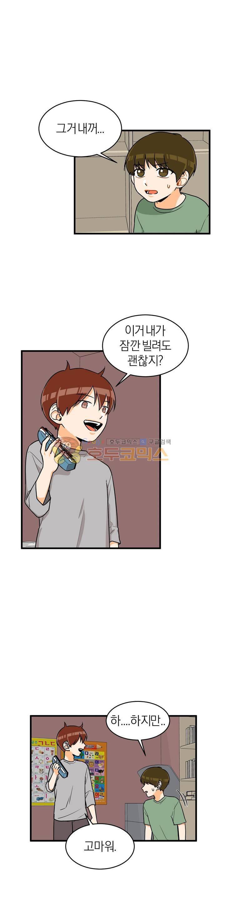 프릭 인사이드 27화 2
