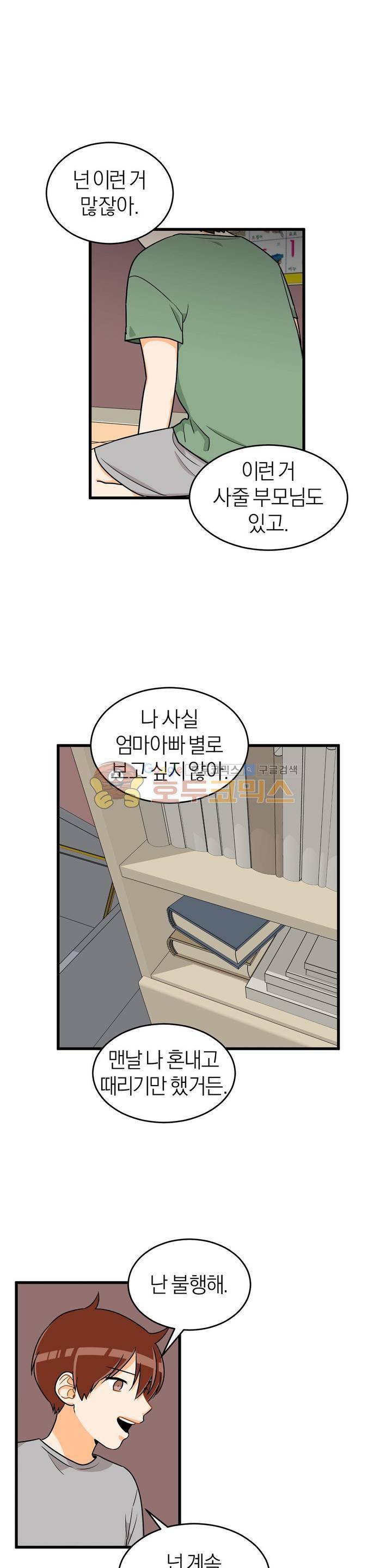 프릭 인사이드 27화 3