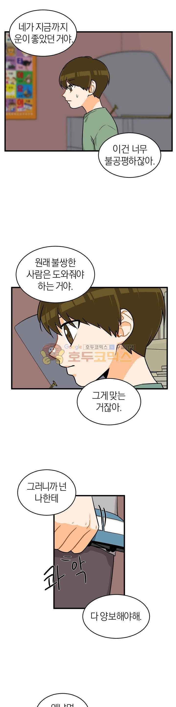 프릭 인사이드 27화 5