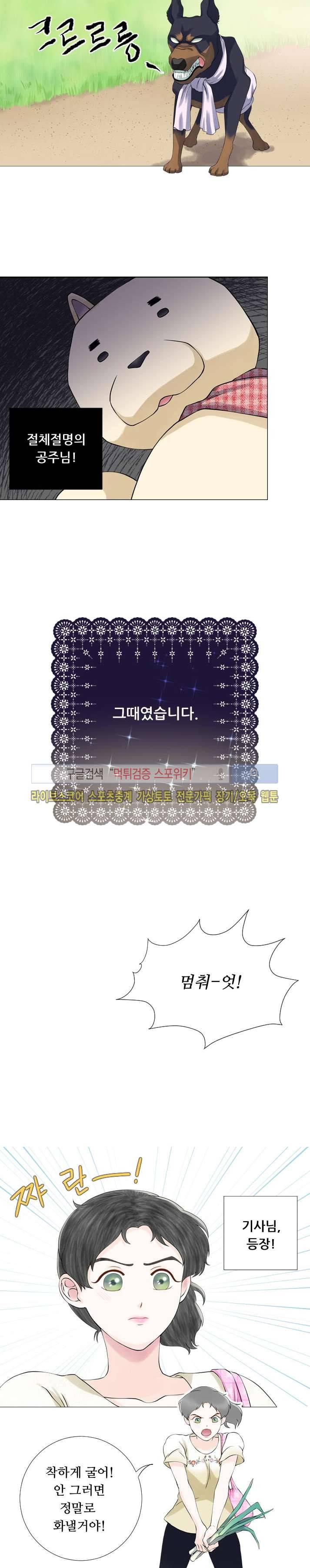인형은 그대 11화 3