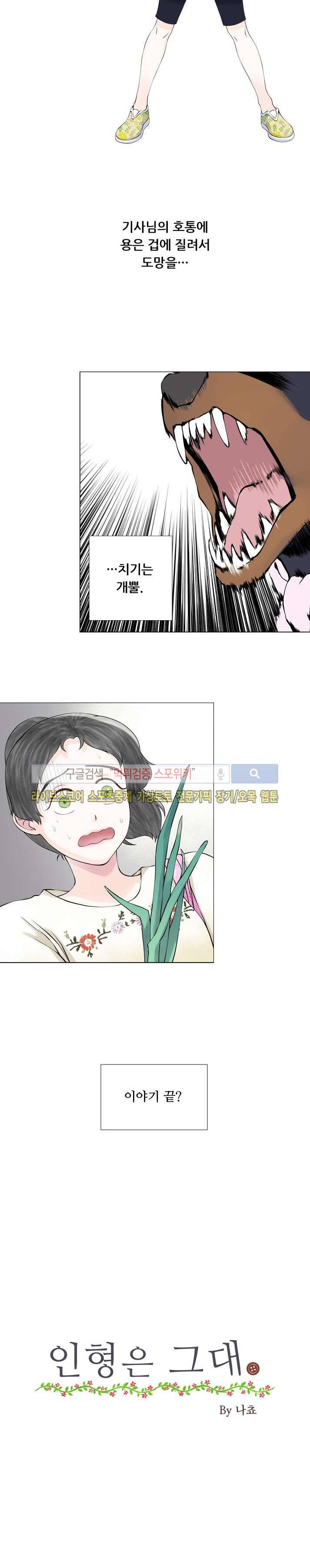 인형은 그대 11화 4