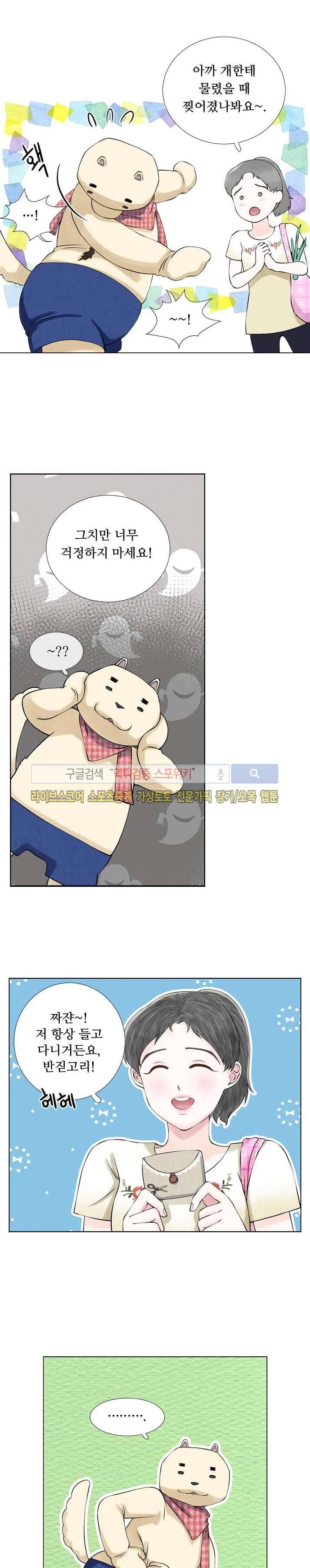 인형은 그대 11화 13