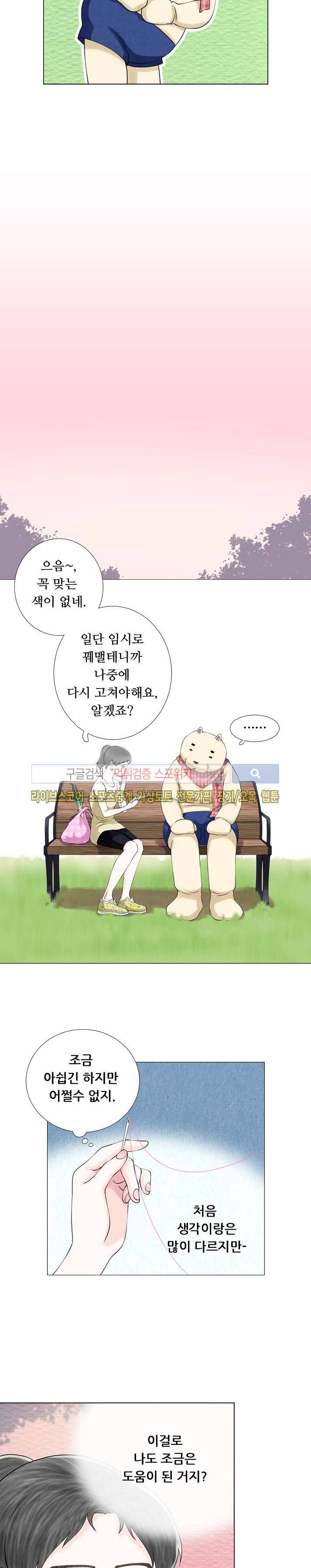 인형은 그대 11화 14