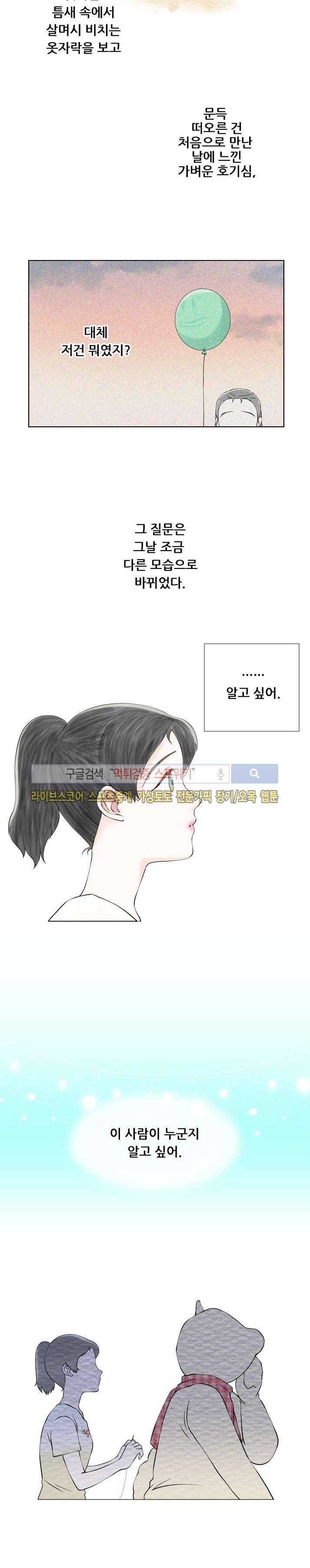 인형은 그대 11화 16