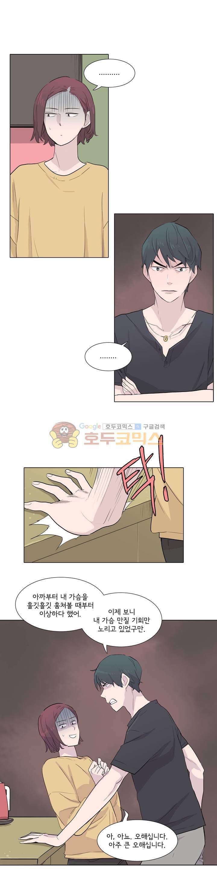 내 생애 최고의 늑대 32화 - 흑심 품은 여자 3